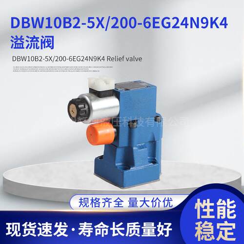 厂家溢流阀DBW10B2-5X200-6EG24N9K4先导式溢流阀液压控制阀