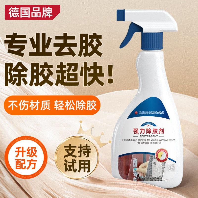 除胶剂家用万能去胶强力清除剂汽车不干胶粘胶双面粘痕清洁专用