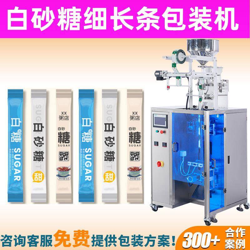 速背封长条圆角白砂糖包装机 全自动白糖包白砂糖条分装机