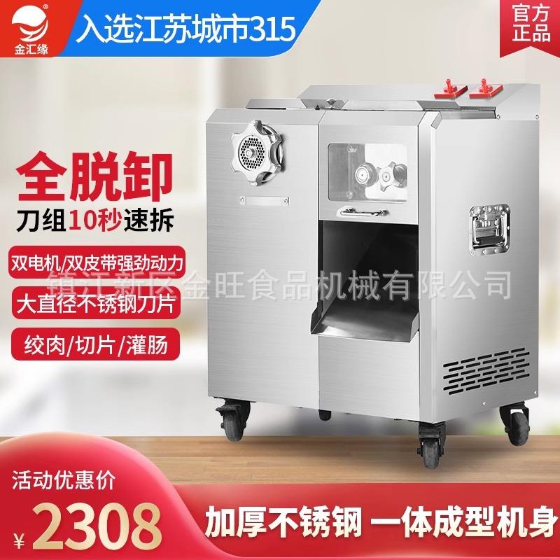 金汇缘脱卸式不锈钢绞肉机商用大功率多功能绞切一体机