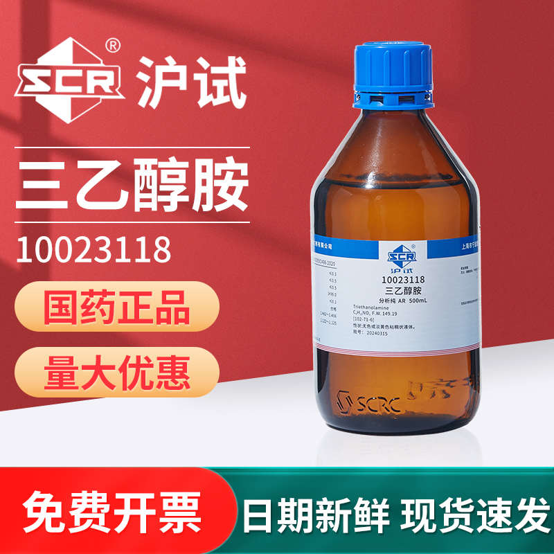 国药三乙醇胺实验室TEA试剂氨基三乙醇保湿分析纯AR早强剂增稠剂