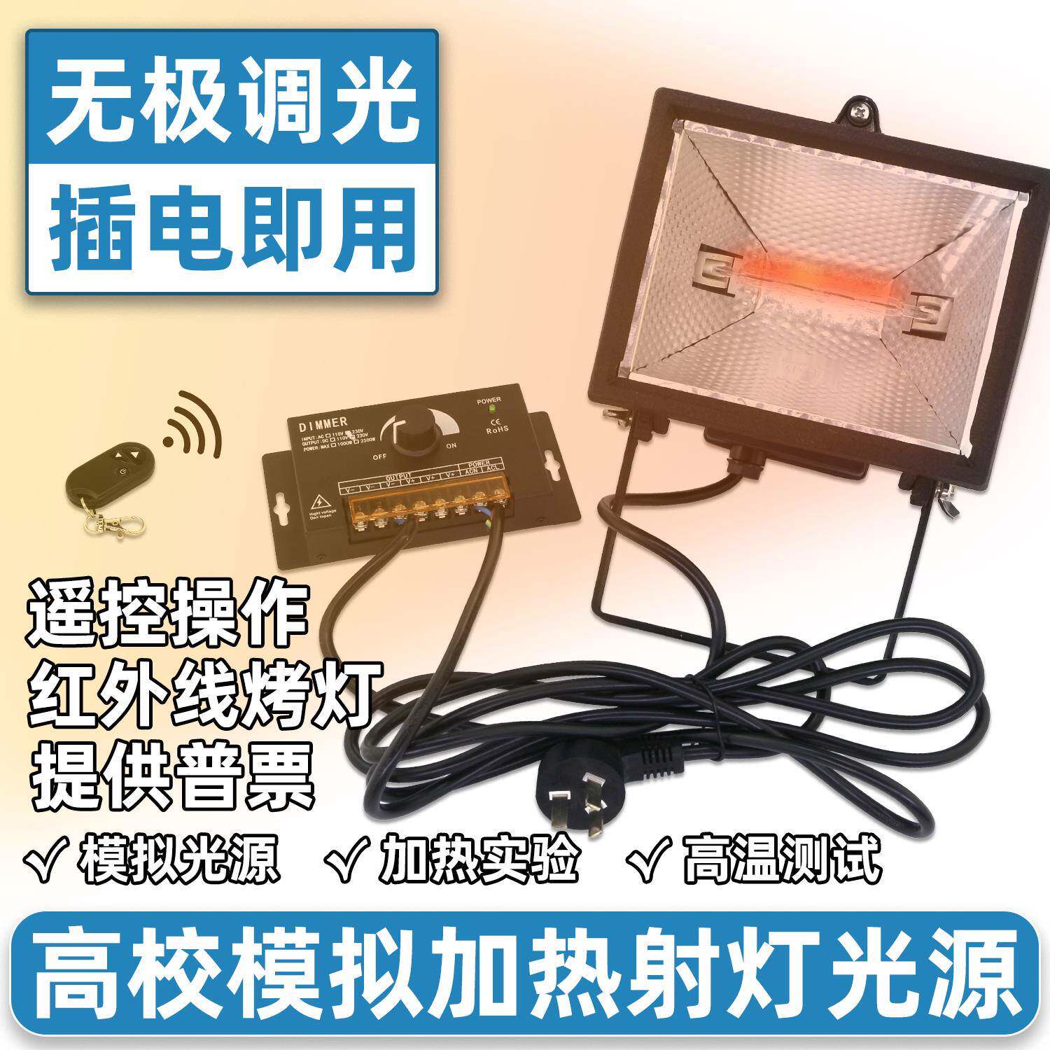300W 400W 1000W大功率调光调温发热投光灯 科研实验束光卤素钨灯
