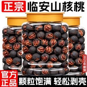 25年新货临安官方正品野生大籽手剥山核桃仁500g小东北孕妇零食