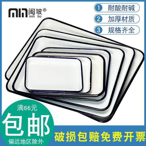 搪瓷方盘白色调色盘化工瓷盘30x40长方形盘子化学实验室托 托盘