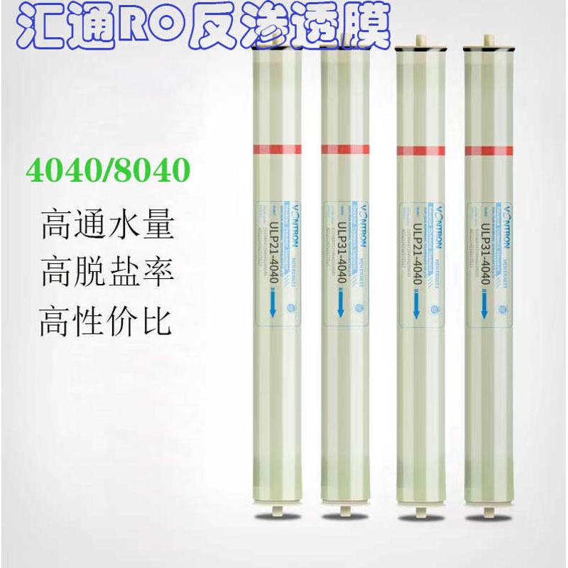 厂家直销汇通4040反渗透膜8080反渗透RO膜时代沃顿ULP31/21-4040