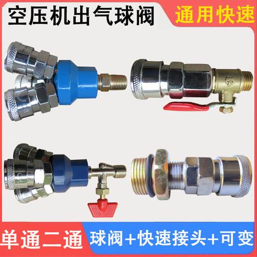 无油静音空压机气泵配件出气口快速接头 三通球阀放气出气阀开关