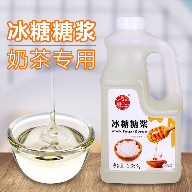 大拇指浓缩冰糖糖浆甜品烘焙调味奶茶店专用果汁商用原材料2.35kg