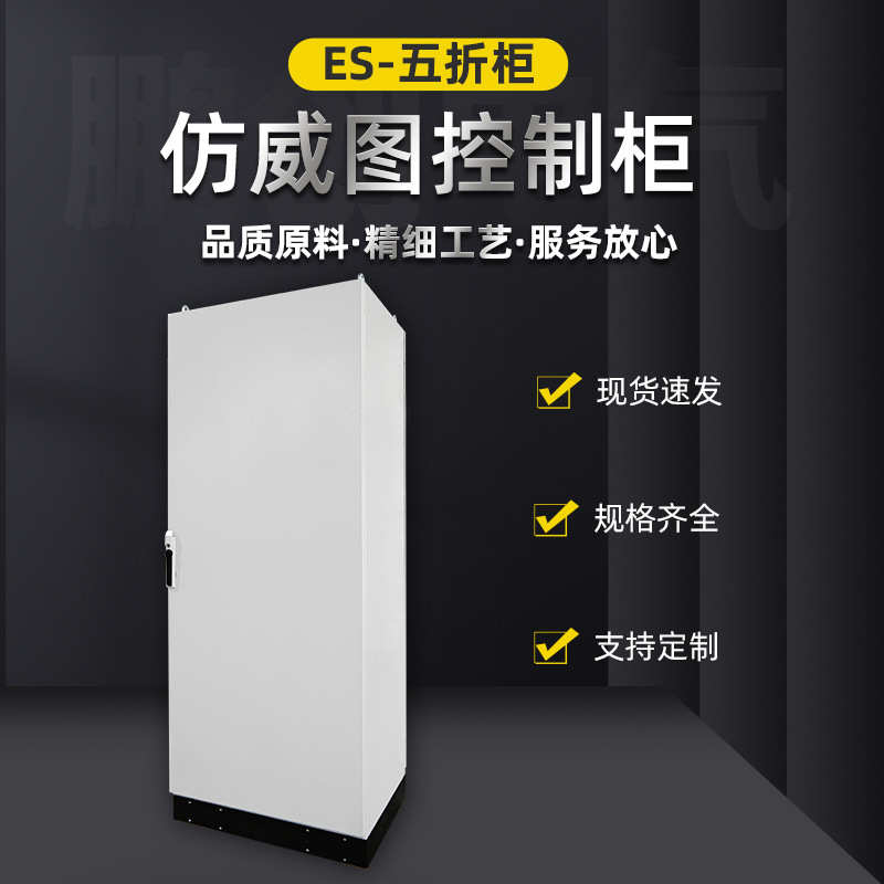 仿威图PLC变频控制柜ES五折型材柜PS九折型柜户外防雨工业配电柜