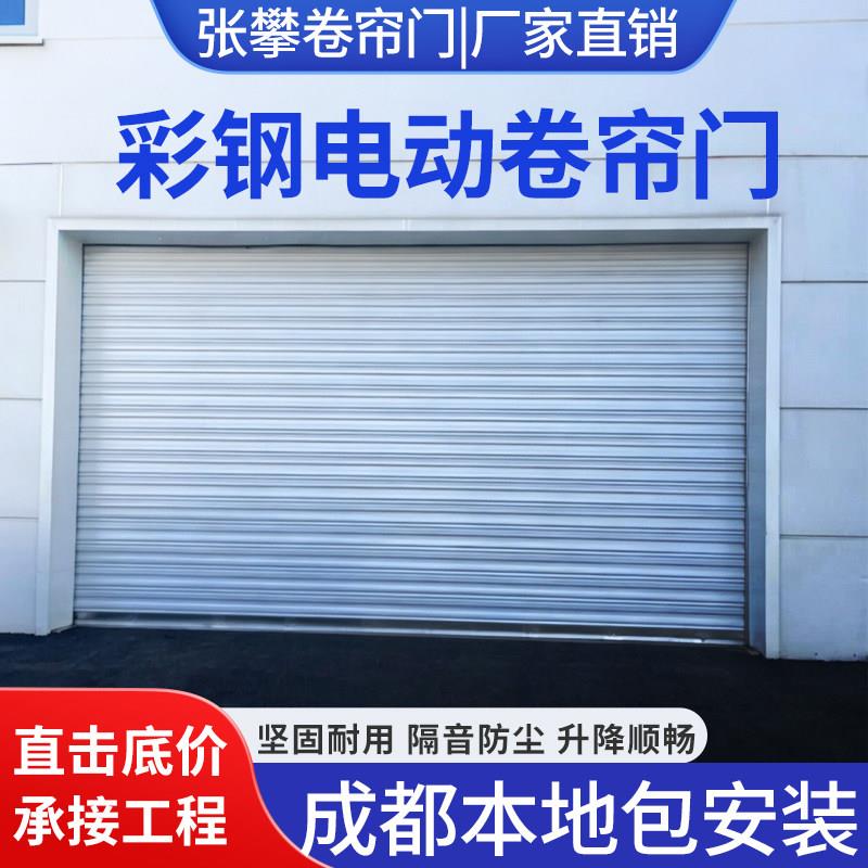 成都彩钢电动卷帘门定制家用厂房仓库工业防盗车库遥控卷闸门全套
