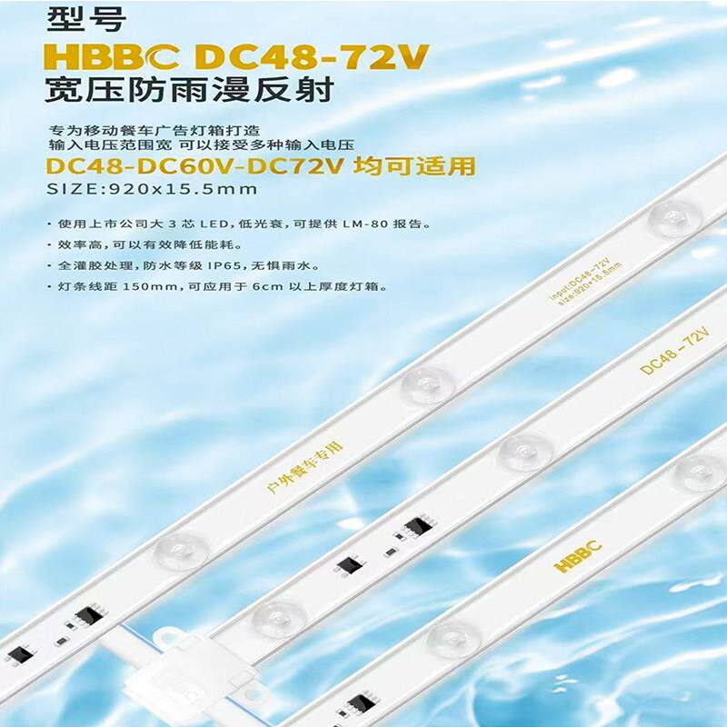 移动餐车漫反射灯条宽压48V60V72V电瓶三轮车软膜灯箱专用led光源