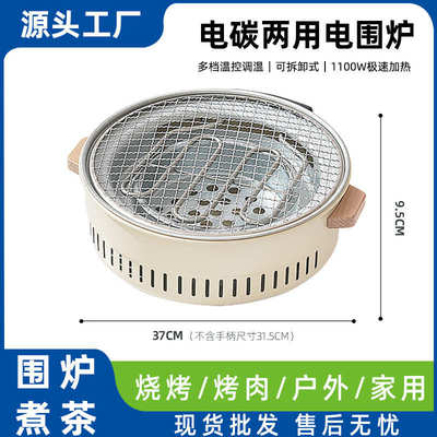 厂家直销电碳两用围炉煮茶烤火炉套装器具全套家用炉子烧烤炉2024