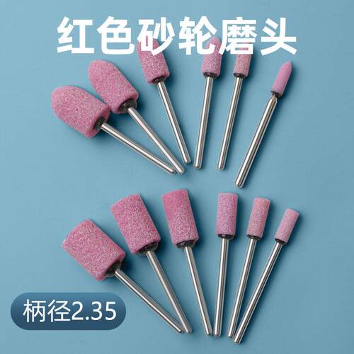 2.35柄红色砂轮磨头火石仔牙机雕刻机电磨小柄砂磨头抛光打磨除锈