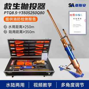 PTQ350远距离抛投器 消防350米救生抛投器 350米远距离救生抛投器