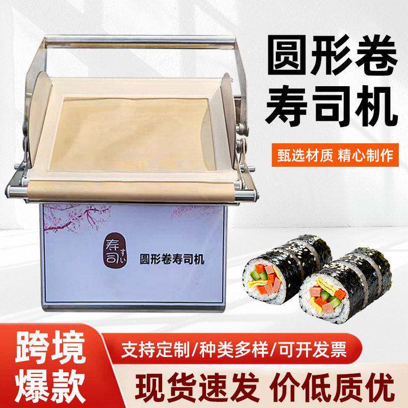 跨境圆形卷寿司机商用切寿司机器全自动饭团机铺饭机神器生产厂家