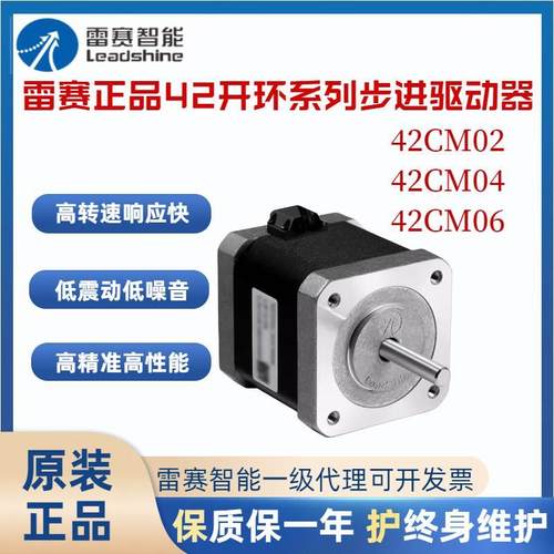 雷赛智能42步进开 环电机，42CM02，42CM06，42CM08