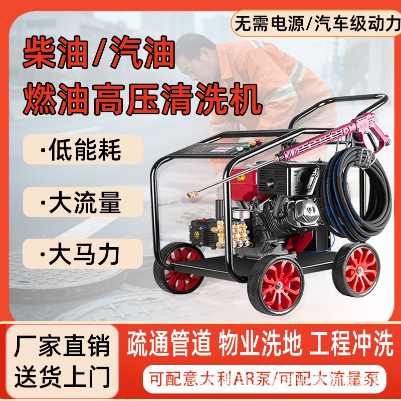 黑猫柴油汽油超高压清洗机大功率燃油洗车机工业级下水管道疏通机