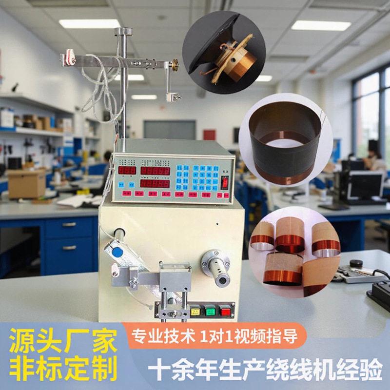 CNC自动扬声器音圈绕线机喇叭线圈轴缠绕机HY-R02扩音器绕线