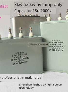 UV电容 15uf2000v电容uv灯专用uv紫外线灯汞灯变压器 交流电容器