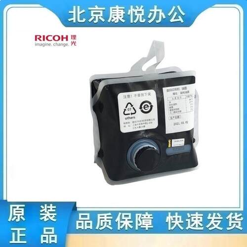 理光（Ricoh）501型黑/红油墨适用机型DD5440C/DD5450C(1000cc/袋