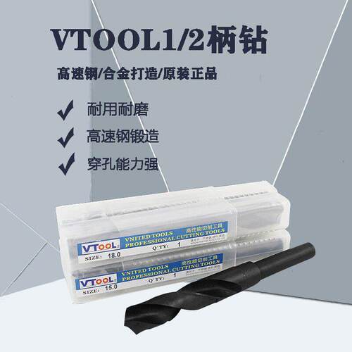 VTOOL模具钢专用钻头1/2柄等柄麻花钻头高速钢钻头钻嘴13.5--30mm