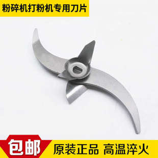 粉碎机刀片打粉机刀片多个规格可选150克800克1000克2500克4500克