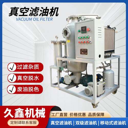 真空滤油机工程机械液压油精密过滤器节约用油成本自清洗