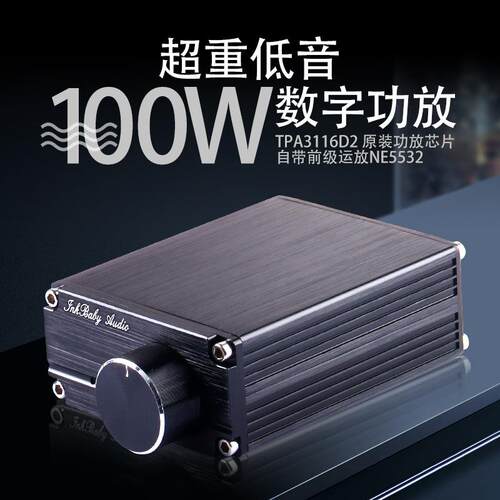 TPA3116D2带NE5532运放100W单声道带外壳功放机低音炮数字功放板