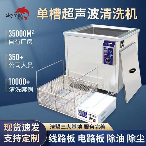 洁盟JP-120ST槽超声波清洗机线路板电路板电脑主板手机主板