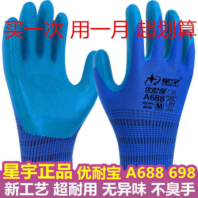12双星宇A698优耐宝劳保手套工作耐磨压纹防水防滑加厚浸胶户外