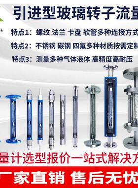 VA/FA/SA10玻璃转子流量计不锈钢螺纹法兰软管卡盘气体液体浮耐腐