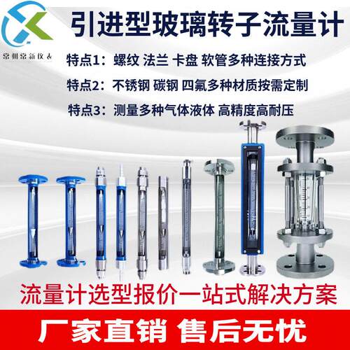 VA/FA/SA10玻璃转子流量计不锈钢螺纹法兰软管卡盘气体液体浮耐腐