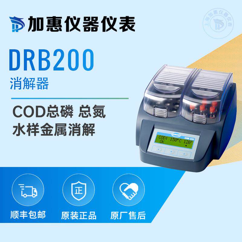 哈希 DRB200 COD消解器 LTV082.80.30001
