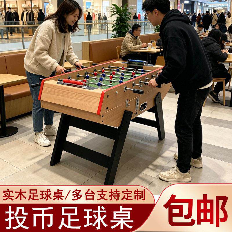 实木投币足球机商用轰趴馆会所成人对战台双人足球桌游戏大人桌游