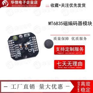 MT6835磁编码器模块PWM/SPI无刷电机21BIT编码器送磁铁替代AS5048