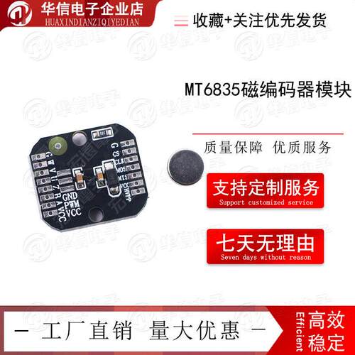 MT6835磁编码器模块PWM/SPI无刷电机21BIT编码器送磁铁替代AS5048