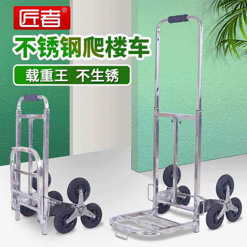 京濮飞不锈钢爬楼梯手拉车折叠便携推车载重王搬运拖车拉货上楼爬