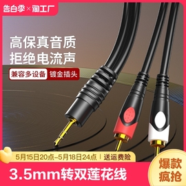 音频线一分二3.5mm转双莲花头笔记本电脑接功放低音炮音箱线连接