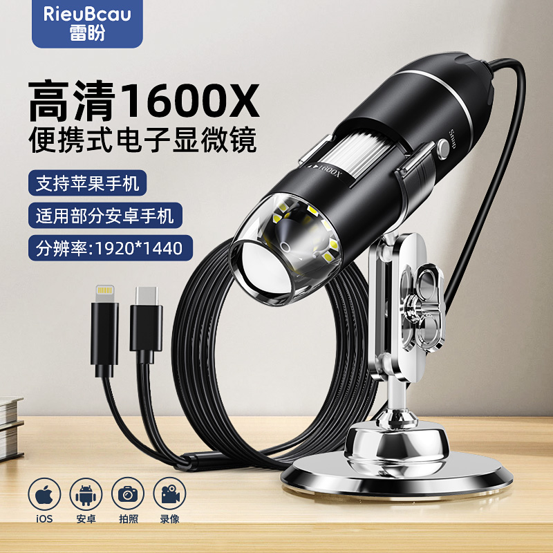 雷盼 USB电子显微镜高清1600倍数码显微镜手持式手机手表工业电路