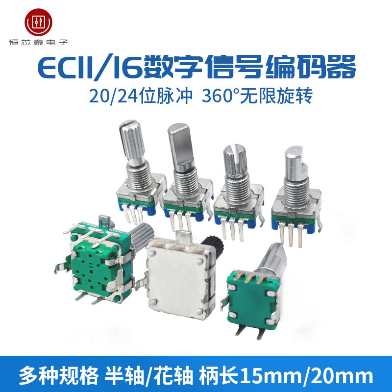 EC11旋转编码器柄长15/20MM半/花轴EC16带开关5脚音响电位器开关