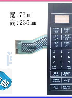 格兰仕微波炉按键薄膜面板P70F20CN3L-HP3(S0)触摸按键面贴677165