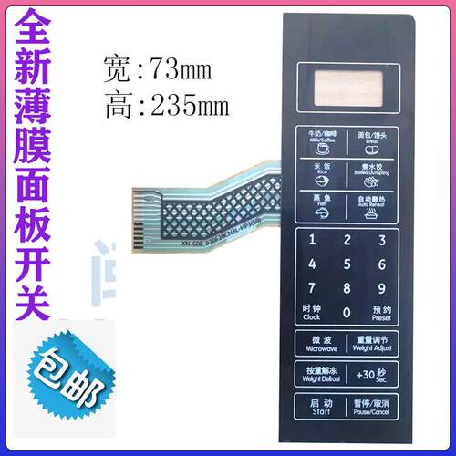 格兰仕微波炉按键薄膜面板P70F20CN3L-HP3(S0)触摸按键面贴适用42