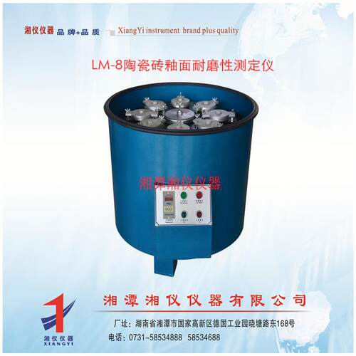 LM-8陶瓷砖釉面耐磨试验机,陶瓷耐磨仪，陶瓷仪器