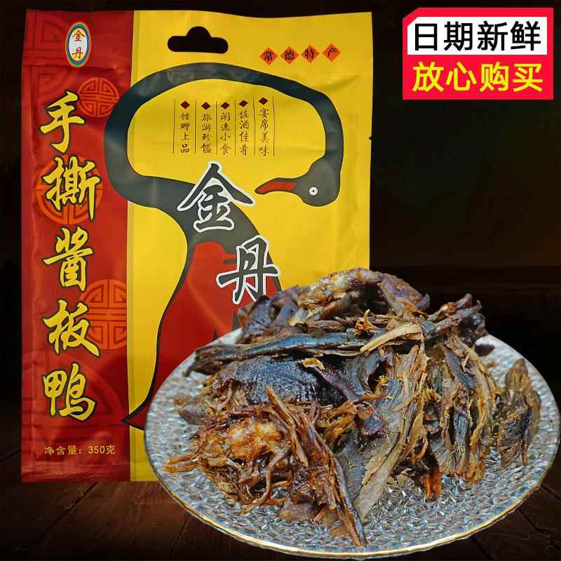 湖南常德特产金丹酱板鸭350g中特辣风干鸭肉零食小吃卤味熟食