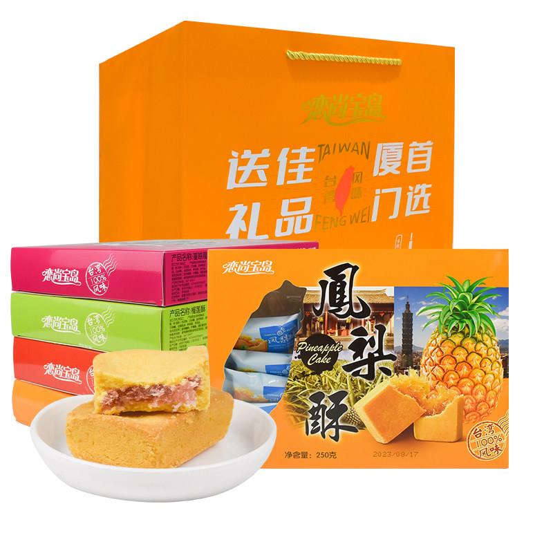 厦门特产恋尚宝岛凤梨酥蔓越莓酥芒果酥榴莲酥台湾风味糕点小吃