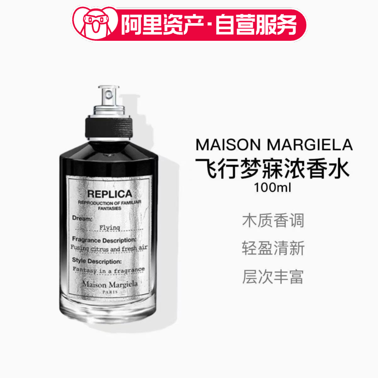 MaisonMargiela梅森马丁马吉拉飞行梦寐浓香水100ml