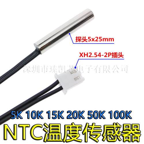 NTC热敏电阻温度感测器5K10K15K20K50K100K B3950 赶温监视器5*25