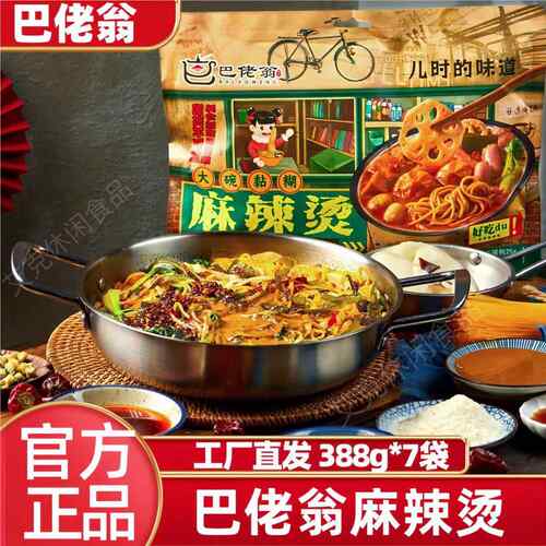 巴佬翁麻辣烫388g*3袋东北老式黏糊麻酱麻辣烫大碗速食包方便食品