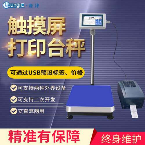 工FBI智能业物联网能电子 触摸屏自动秤印 打232智/485通讯 数据