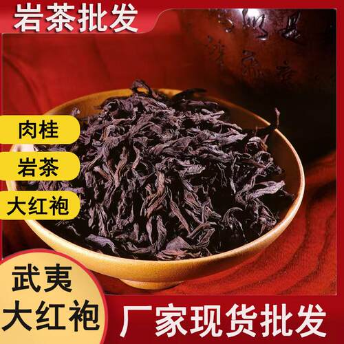 大红袍茶叶礼盒装茶散装肉桂岩茶乌龙茶大红袍500g回甘