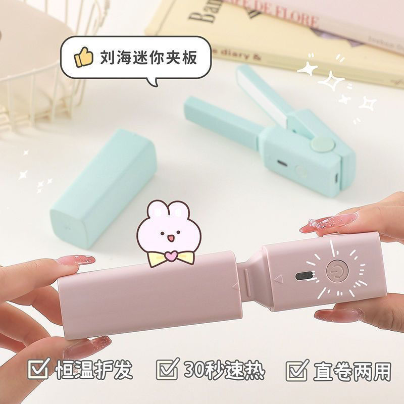 迷你无线夹板直发卷发两用小型刘海棒直板夹usb插电款便携拉直板